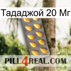 Тададжой 20 Мг cialis1